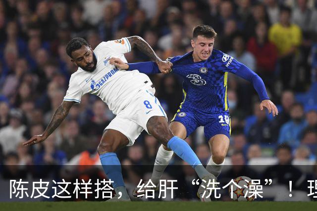 陈皮这样搭，给肝“洗个澡”！理气健脾、降脂化痰，肝病也得求饶